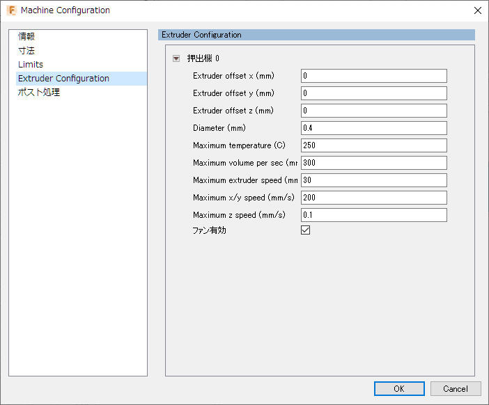 マシンライブラリ Extruder Configration